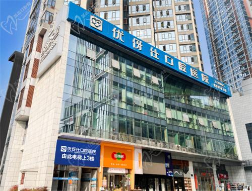 株洲優(yōu)伢仕口腔醫(yī)院怎么樣