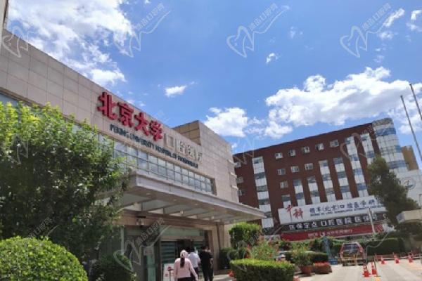 北京大學口腔醫(yī)院價格表2025
