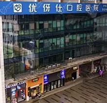 株洲優(yōu)伢仕口腔醫(yī)院是幾級？從醫(yī)生簡介來了解實(shí)力怎么樣