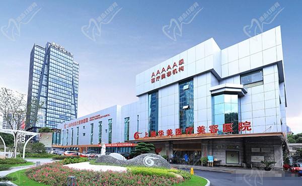 上海華美醫(yī)療美容醫(yī)院大樓