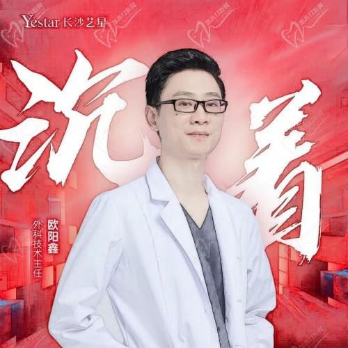 歐陽(yáng)鑫