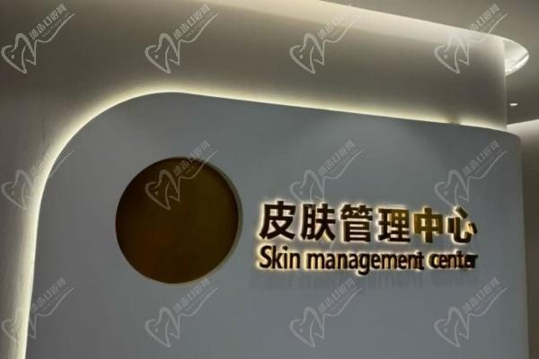 汕頭名流醫(yī)療美容門診部門牌