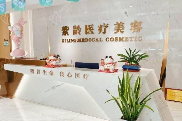 汕頭紫齡醫(yī)療美容門診部前臺